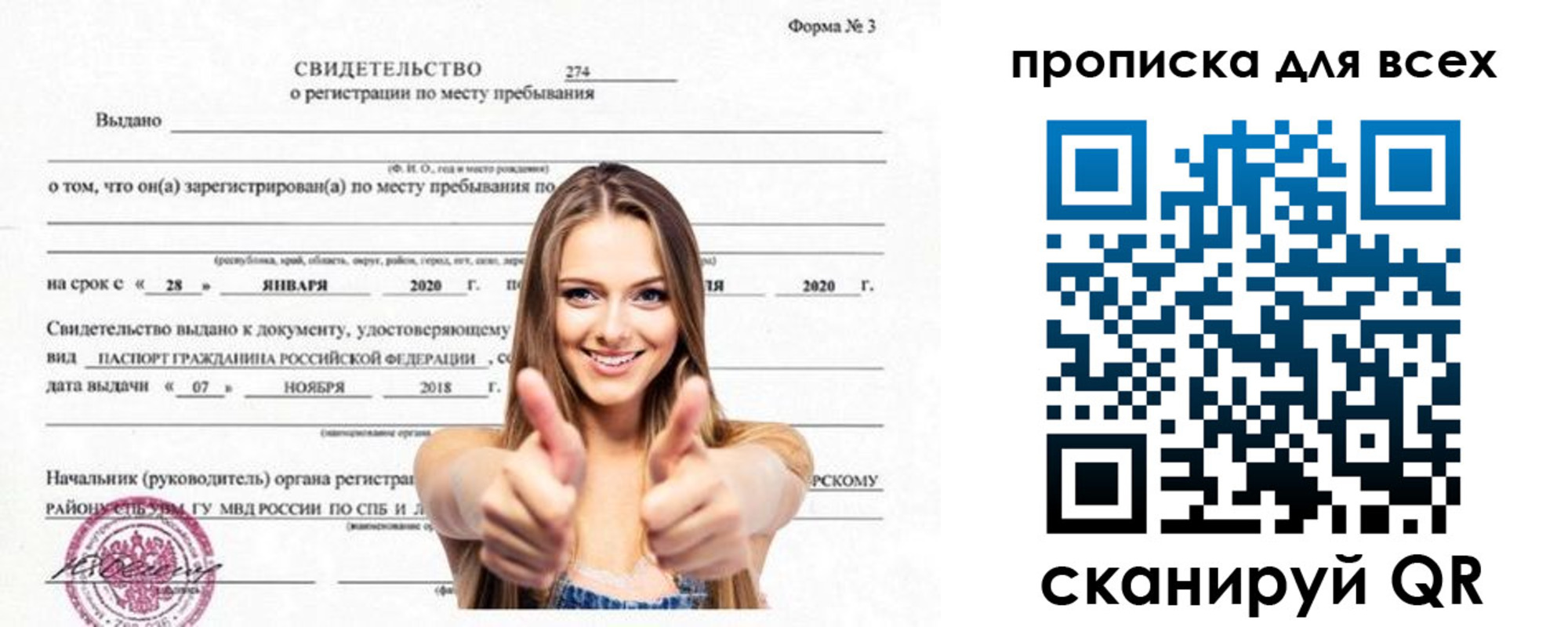 прописка поиск в Михайловске